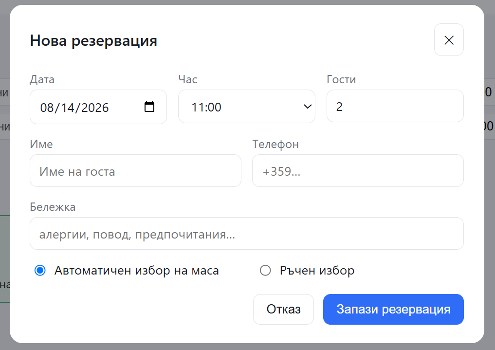 Нова резервация