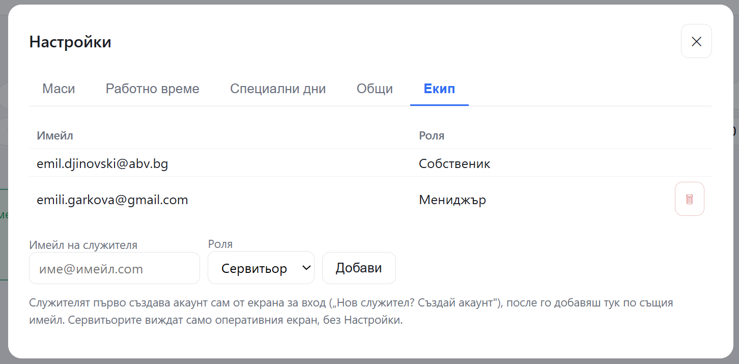 Управление на екип