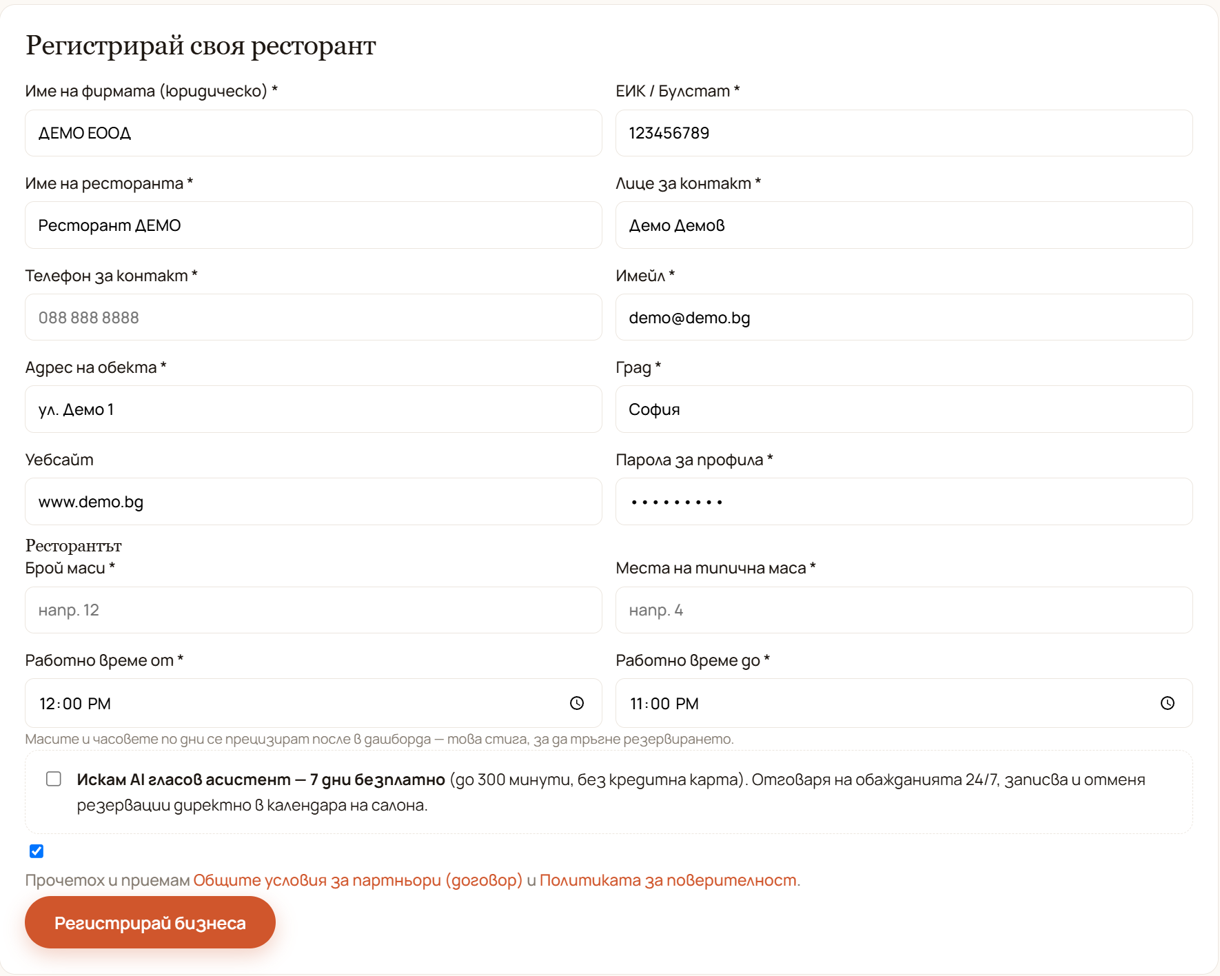 Форма за регистрация